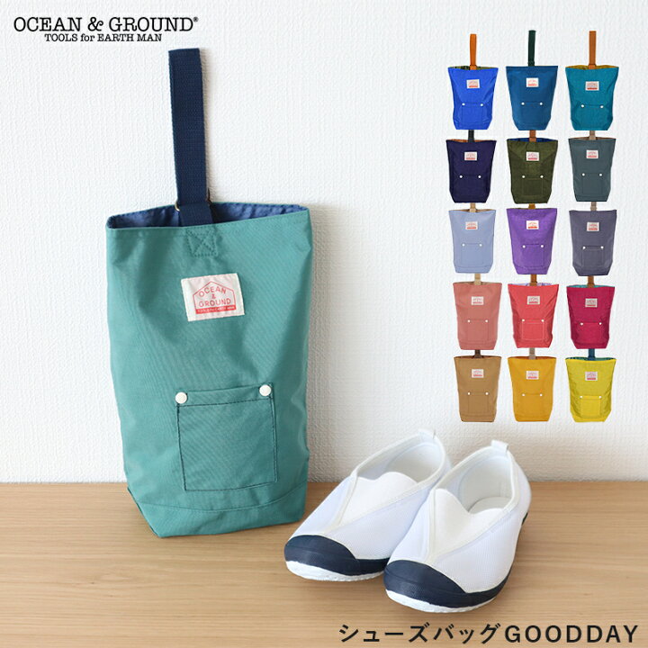 楽天市場】メール便は送料無料 OCEAN&GROUND GOODAY シューズバッグ 