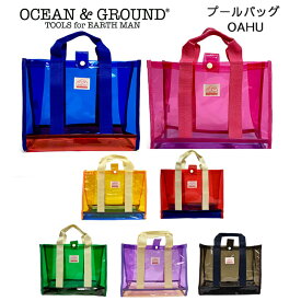 メール便は送料無料 OCEAN&GROUND OAHU プールバッグ 男の子 女の子 キッズ 小学生 トート おしゃれ かわいい 子供 子ども ビニールバッグ スイムバッグ プール オーシャンアンドグラウンド トートバッグ 無地 子供 幼稚園 入園 入学 通園 通学 小学校 保育園