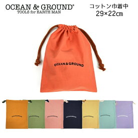 父の日ラッピング実施中 OCEAN＆GROUND オーシャンアンドグラウンド コットン巾着 中 巾着 中 給食袋 整理袋 おしゃれ 男の子 女の子 入学祝い ギフト プレゼント