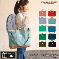 レッスンバッグ OCEAN&GROUND ショルダー付き ファスナー付き ループ付き オーシャンアンドグラウンド 通…