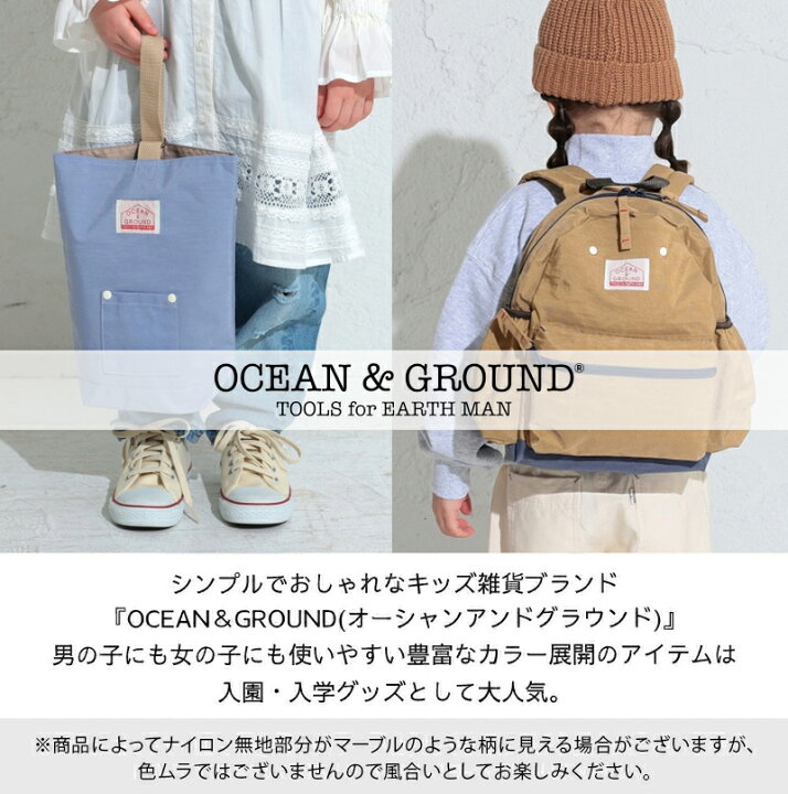 楽天市場】＼ラッピングOK!／ OCEAN＆GROUND オーシャンアンドグラウンド コットン巾着 中 巾着 中 給食袋 整理袋 おしゃれ 男の子  女の子 入学祝い ギフト プレゼント : ひだまり雑貨店 サニースタイル