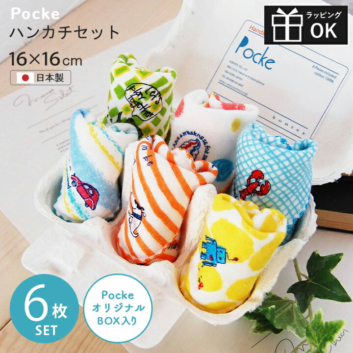 楽天市場】ポッケ ミニハンカチ 箱入り ハンカチセット セット 16X16 