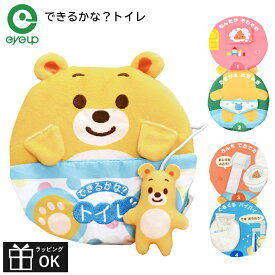 【お買い物マラソンP2倍】アイアップ ファインモータートイ できるかな？トイレ できるかなトイレ 布絵本 赤ちゃん ベビー 仕掛け絵本 しかけ絵本 トイレトレーニング トイトレ マナー おむつ 勉強 学習 知育玩具 学習玩具 6か月 1歳 2歳 女の