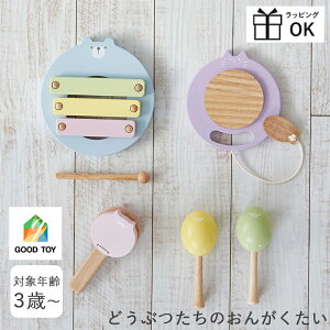 どうぶつたちのおんがくかい 楽器 木製 リトミック カスタネット 木琴 マラカス シロフォン 木のおもちゃ ニチガン お誕生日 知育玩具 3歳 4歳 5歳 玩具 出産祝い クリスマスプレゼント nichiga