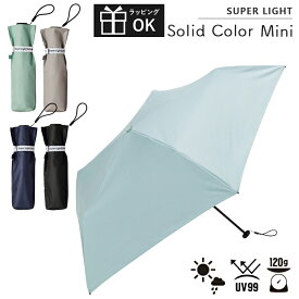 日傘 雨傘 折りたたみ 折り畳み 晴雨兼用 軽量 遮光99% UVカット PUスーパーライト ソリッドカラーミニ 50cm レディース because ビコーズ