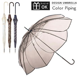 ビニール傘 雨傘 長傘 お花型 花びら クリアアンブレラ カラーパイピング 58cm レディース because ビコーズ クリア 透明 ホワイト グレー ブラウン