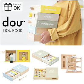 DOU BOOK 積み木 パズル スロープトイ 車 木琴 楽器 木製 ウッドパズル 工具セット DIY 着せ替え スタッキングトイ 紐通し 玩具 おもちゃ 木製玩具 ウッドトイ DOU? ドウ dou dou? 人形遊び 動物 人形 収納