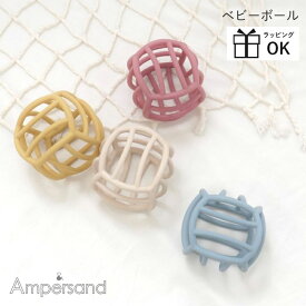 ベビーボール F.O. Ampersand アンパサンド ベビー シリコン製 シリコンボール ベビー 出産祝い くすみカラー おしゃれ ナチュラル 女の子 男の子 キッズ ベビー 玩具 おもちゃ 知育 かわいい エフオー FO