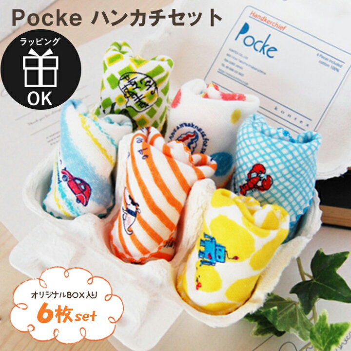 楽天市場】ポッケ ミニハンカチ 箱入り ハンカチセット セット 16X16 