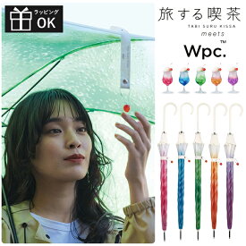 ビニール傘 雨傘 長傘 旅する喫茶 クリームソーダ 喫茶 レトロ 60cm レディース wpc. ワールドパーティー 通勤 通学 軽量 クリア 透明 グリーン ブルー ピンク 緑 青 新色 金木犀 夜明け パープル オレンジ 紫