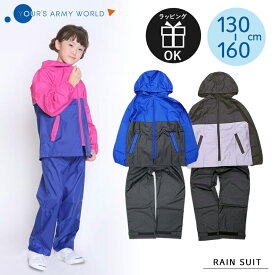 【メーカー希望小売価格より10%OFF】 レインスーツ レインウェア 上下セット 子ども キッズ ジュニア レインパンツ 自転車 遠足 キャンプ 男の子 女の子 林間学校 フェス 小学生 130 140 150 160cm 無地 おしゃれ シンプル