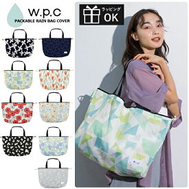 メール便は送料無料 レインバッグカバー wpc w.p.c ワールドパーティー レインバッグ 新作 エコバッグ 雨具 かわいい 雨除け バッグ用カバー レインカバー バッグカバー エコバッグ サブバッグ ナイロンバッグ