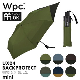雨傘 折りたたみ傘 バックプロテクト フォールディング リュック バックパック アンブレラ mini UNISEX メンズ レディース 通勤 通学 Wpc. 折り畳み 雨傘 晴雨兼用 シンプル おしゃれ バックパック リュックが濡れない傘 ワールドパーティー