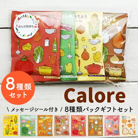 プチギフト スープ 退職 引越 【メッセージシール無料】カローレスープ 8個 8種入り calore ギフト セット 男性 女性 お配りギフト ご挨拶 引越し 御礼 結婚式 内祝い かわいい おしゃれ 1000円くらい 個包装 大量 お世話になりました ありがとう foodgift