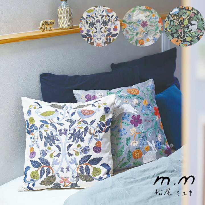 楽天市場】松尾ミユキ クッションカバー 45×45 北欧 おしゃれ 鳥 りす 
