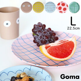 Goma バンブーメラミン プレート L メラミン 子供 キッズ ベビー 食器 goma ゴマ 子供用食器 皿 プレート 割れない メラミン食器 可愛い かわいい