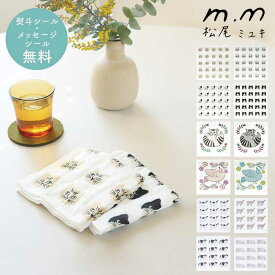 松尾ミユキ プチギフト 退職 引越 ふきん 【メッセージシール無料】 かや生地 蚊帳ふきん 30×30 日本製 布巾 おしゃれ キッチンクロス 食器拭き 蚊帳生地 キッチンタオル 台ふきん ディッシュクロス 挨拶 500円くらい ありがとう お世話になりました