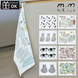 松尾ミユキ キッチンクロス ふきん 49×37 長方形 大判 日本製 布巾 おしゃれ 綿100% 食器拭き キッチンタオル 台ふきん ディッシュクロス 猫 鳥 キャット バード