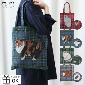 松尾ミユキ レクタングルトートバッグ トートバッグ 肩掛けトート A4 バッグ ねこ 猫 ネコ 32×37 チェック マドラスチェック 北欧 レディース おしゃれ かわいい サブバッグ ちょっと大きめ 大人っぽい ゴブラン織り