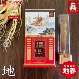 正官庄 紅参 地参 30支 150g DF2017 高麗人参 高麗紅参 紅参 乾燥 6年根 六年根 高級 GOOD RED GINSENG 漢方 薬膳 料理 食材 鍋 スープ サムゲタン 根参 韓国 朝鮮人参 御種人参 サポニン 元気 健康 美容 人気 韓国 ギフト 送料無料 あす楽