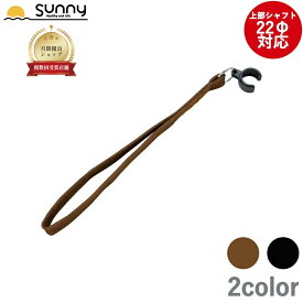 ベーシック杖用ストラップ 22Φ 0401-ST901 杖ストラップ 杖紐 交換 つえ ステッキ C型 クリップ式 介護 歩行補助 杖用 病院 高齢 茶 黒 色 安心 ベーシック 送料無料