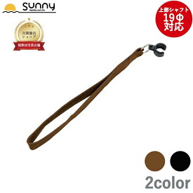 スリム杖用ストラップ 19Φ 0401-ST902 杖ストラップ 杖紐 交換 つえ ステッキ C型 クリップ式 介護 歩行補助 病院 茶 黒 色 安心 ベーシック 送料無料