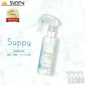 【レビュープレゼント中】除菌スプレー Suppy 300ml SUSP-S0300 消臭スプレー 消臭 ウイルス 除菌 抗菌 防カビ アルコール検知器対策 ダニ 忌避 アミノ酸 植物 フィトンチッド 天然香料 赤ちゃん ベビー 子供 ペット 犬 猫 日本製 マスク 部屋 本体 送料無料 あす楽