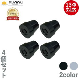 【レビュープレゼント中】4点杖用ゴムチップ 4個セット 0401-YT900 あす楽 先ゴム 四点杖 多点杖 杖 交換 交換用 つえ ステッキ 介護 リハビリ 歩行補助 メンテナンス 杖先ゴム 替えゴム 先端ゴム 装着 安心 滑り止め おすすめ 転倒防止 13Φ 内径 13mm