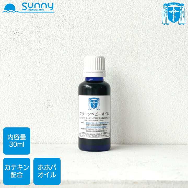 楽天市場 グリーンベビーオイル 30ml Dc001 送料無料 あす楽 ベビーオイル カテキン ホホバオイル 保湿 乳児 乳首 授乳 赤ちゃん ベビー 妊娠 妊婦 マタニティ 天然成分 乾燥肌 スキンケア ドクターズ ケア研究所 ヘルシーアンドライフ サニー