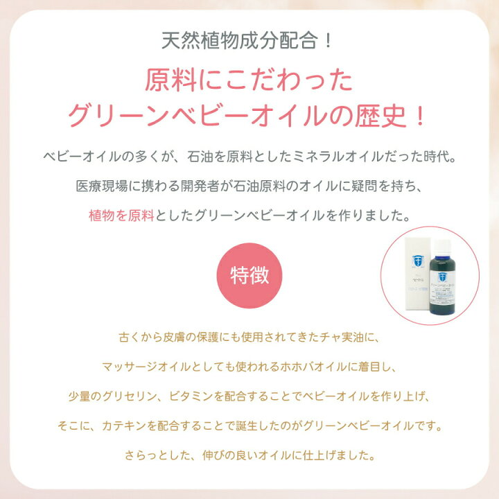 楽天市場 グリーンベビーオイル 30ml Dc001 送料無料 あす楽 ベビーオイル カテキン ホホバオイル 保湿 乳児 乳首 授乳 赤ちゃん ベビー 妊娠 妊婦 マタニティ 天然成分 乾燥肌 スキンケア ドクターズ ケア研究所 Tfp ヘルシーアンドライフ サニー