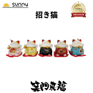 招き猫 貯金箱」の人気商品一覧 | 安い商品を通販サイトから探す 