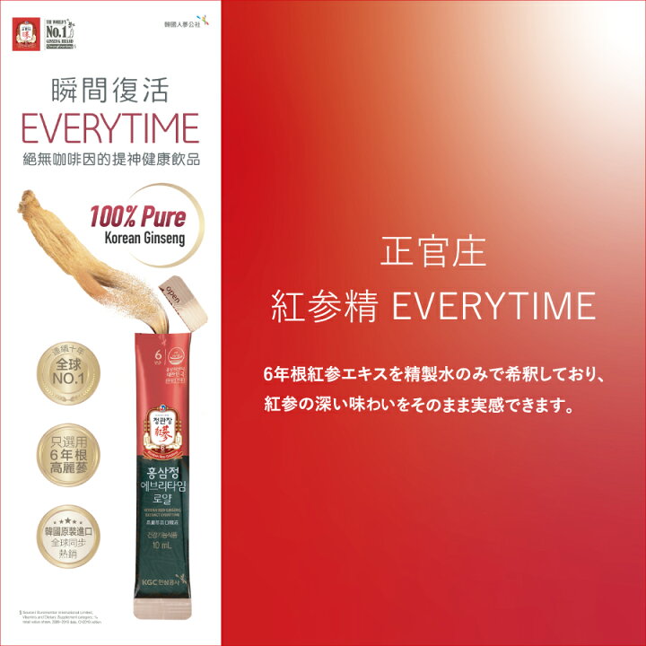 楽天市場】正官庄 紅参精 エブリタイム ロイヤル 10ml×10包 試飲用 