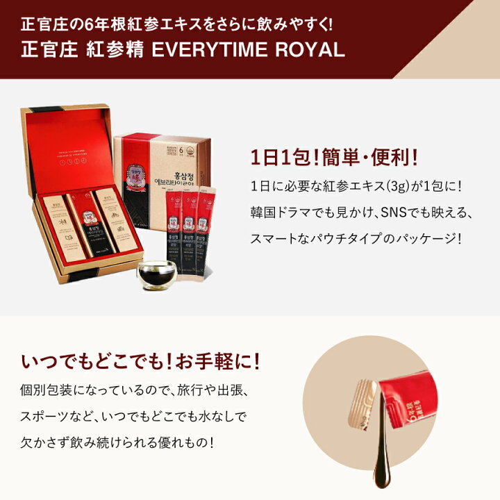 楽天市場】正官庄 紅参精 エブリタイム ロイヤル 10ml×30包 DF2022 
