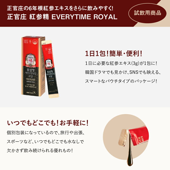 楽天市場】正官庄 紅参精 エブリタイム ロイヤル 10ml×10包 試飲用 