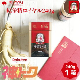 【レビュープレゼント中】【アウトレット品】正官庄 紅参精 ロイヤル 240g DF2029 紅蔘エキス 紅参エキス 高麗人参 高麗紅参 紅参 高麗人参エキス 6年根 六年根 紅参濃縮液 濃縮エキス 韓国 朝鮮人参 御種人参 サポニン ホンサム 元気 健康 美容 人気 韓国 ギフト 送料無料