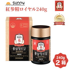【レビュープレゼント中】正官庄 紅参精 ロイヤル 240g 2個セット DF2029 紅蔘エキス 紅参エキス 高麗人参 高麗紅参 紅参 高麗人参エキス 6年根 六年根 紅参濃縮液 濃縮エキス 韓国 朝鮮人参 御種人参 サポニン ホンサム 健康 美容 韓国 ギフト 送料無料
