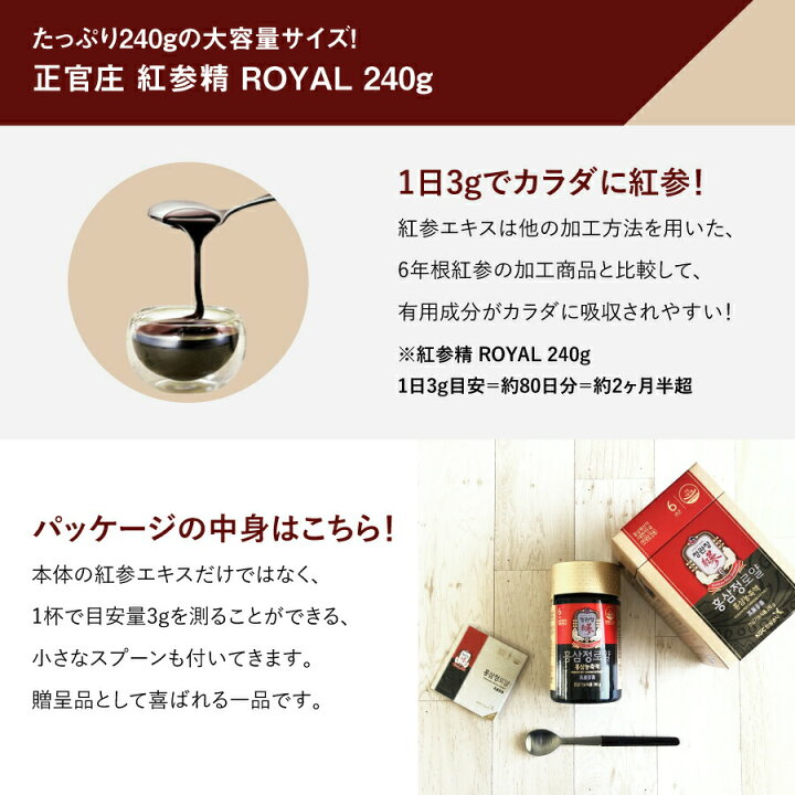 楽天市場】正官庄 紅参精 ロイヤル 240g DF2029 紅蔘エキス 紅参エキス 