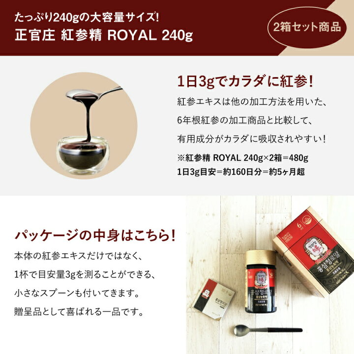 楽天市場】正官庄 紅参精 ロイヤル 240g 2個セット DF2029 紅蔘エキス 