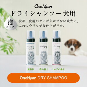 楽天市場 Onenyan ドライシャンプー 犬用 0ml 06 Ons 送料無料 あす楽 除菌 抗菌 消臭 ウイルス対策 天然成分 犬 ペット シャンプー 日本製 Healthy And Life Sunny