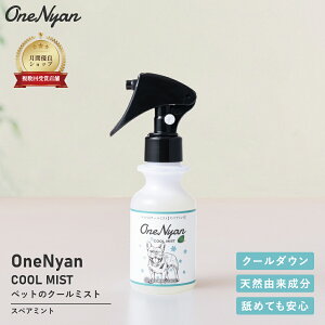 OneNyan �N�[���~�X�g 100ml 0206-OCM102 �� �L �y�b�g �Ђ��� �⊴ ��p �₽�� ������ �����΍� �M���� �\�h ���� ���L ���{�� �V�R���� ���Y�� �X�v���[ �~�X�g ���o�|�� �U�� �O�o �q���� ������