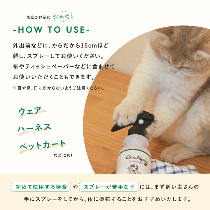 楽天市場】【レビュープレゼント中】OneNyan アウトドアミスト 150ml 