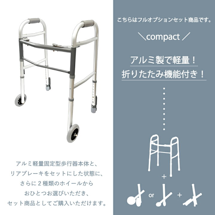 楽天市場】【レビュープレゼント中】アルミ軽量固定型歩行器 フル 