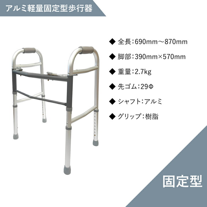 楽天市場】【レビュープレゼント中】アルミ軽量固定型歩行器 フル 