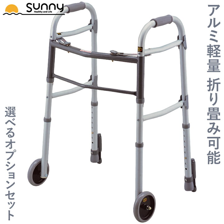 楽天市場】アルミ軽量固定型歩行器 オプションセット 0402-SW7713+  