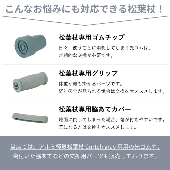 楽天市場 アルミ軽量松葉杖 Crutch Gray Mサイズ Sums Cgm 送料無料 あす楽 2本1組 2本セット 2本入り 伸縮 長さ調整 軽量 軽い 女性 子供 子ども 小学生 お洒落 おしゃれ 骨折 怪我 松葉杖 杖 つえ ステッキ アルミ製 介護 歩行補助 リハビリ ヘルシーアンドライフ