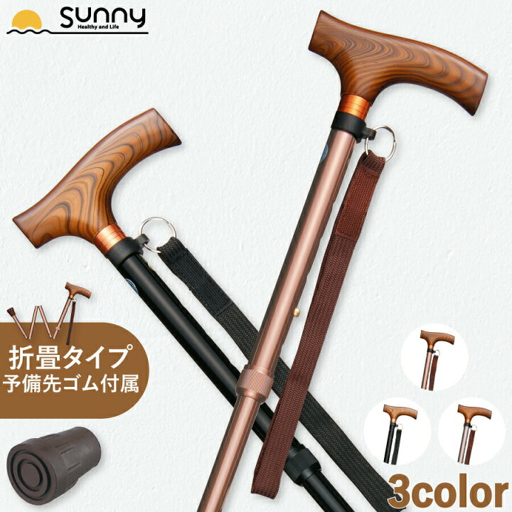 楽天市場】杖 折りたたみ スリム伸縮折りたたみ杖 0401-SO58 女性 男性 