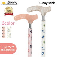 【レビュープレゼント中】杖 おしゃれ 女性 milieu SUSS-ML Sunny stick つえ ファッション アクリル 樹…