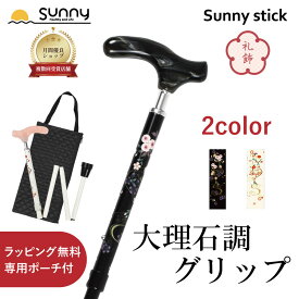 杖 折りたたみ 軽量 女性 おしゃれ 礼飾 SUSS-RS Sunny stick つえ ファッション アクリル 樹脂 アルミ製 折り畳み つえ ステッキ お洒落 和柄 花柄 介護 医療 高齢者 散歩 歩行補助 送料無料 あす楽 ギフト ラッピング 敬老の日 母の日 父の日
