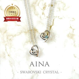 AINA SWAROVSKI CRYSTAL 6-1 スワロフスキー クリスタル エレメント アクセサリー ペンダント ペンダントトップ ネックレス 贈り物 プレゼント ギフト お祝い 送料無料 おしゃれ レディース 女性 母の日 記念日 誕生日 結婚 パーティー あす楽