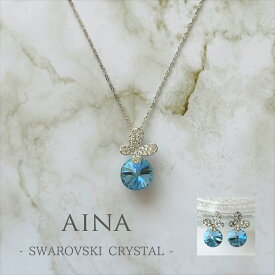 【楽天スーパーSALE】 AINA SWAROVSKI CRYSTAL 5-14 スワロフスキー クリスタル エレメント アクセサリー ペンダント ペンダントトップ ネックレス ピアス 贈り物 プレゼント ギフト お祝い 送料無料 おしゃれ 女性 母の日 記念日 誕生日 結婚 パーティー あす楽